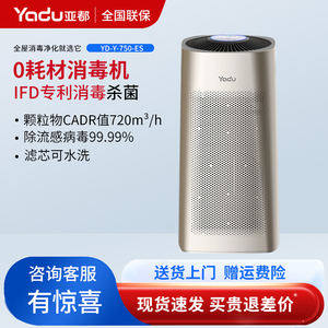 亚都静电式空气消毒机负离子净化器家用消毒除PM2.5YD-Y-750-ES