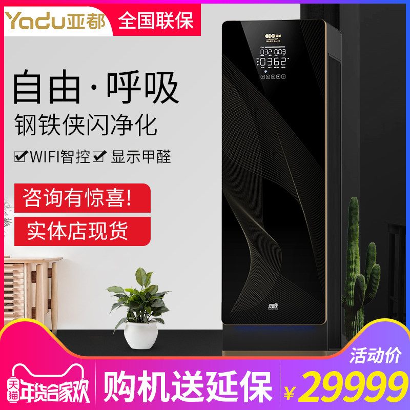 [亚都东方卫士专卖店空气净化,氧吧]亚都空气净化器KJ1660G-P16月销量0件仅售29999元