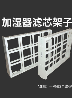 亚都净化加湿器滤芯支架子SZK-J361WIFI/J262/J360白色框架
