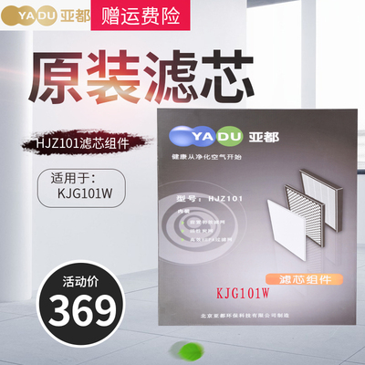 亚都空气净化器KJG101W滤芯组件过滤芯耗材现货