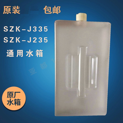 亚都空气加湿器SZK-J335/J235水箱原装水箱配件