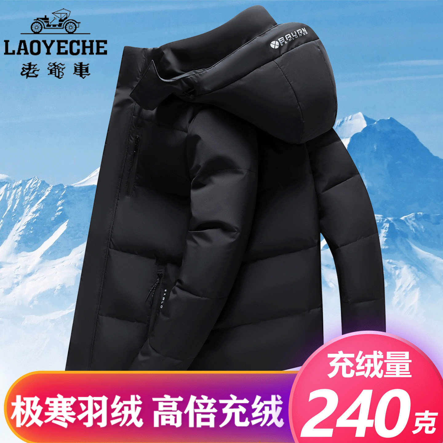 老爷车中青年白鸭绒羽绒服男加厚