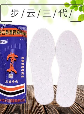 防臭鞋垫步云拨款防臭鞋垫