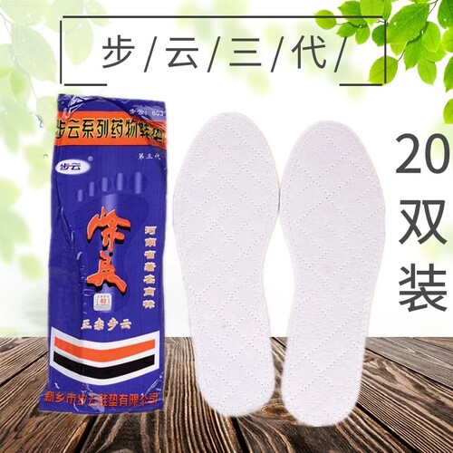 防臭鞋垫步云拨款防臭鞋垫