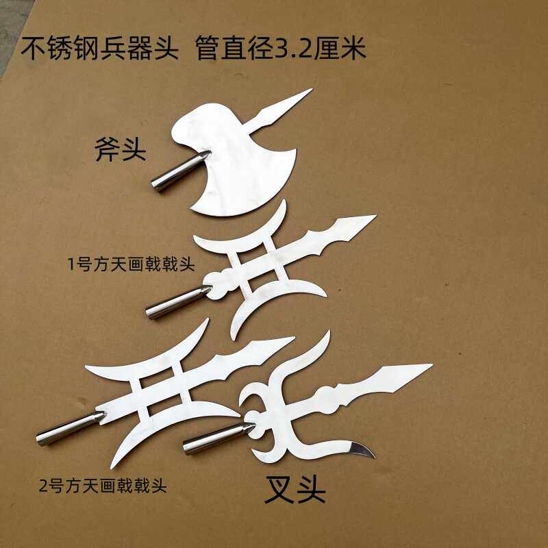 不锈钢武术斧头戟头叉头兵器头