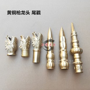 黄铜龙头后尾配件大枪龙头铸铜龙口红缨枪赵云长枪配件枪攥后戳