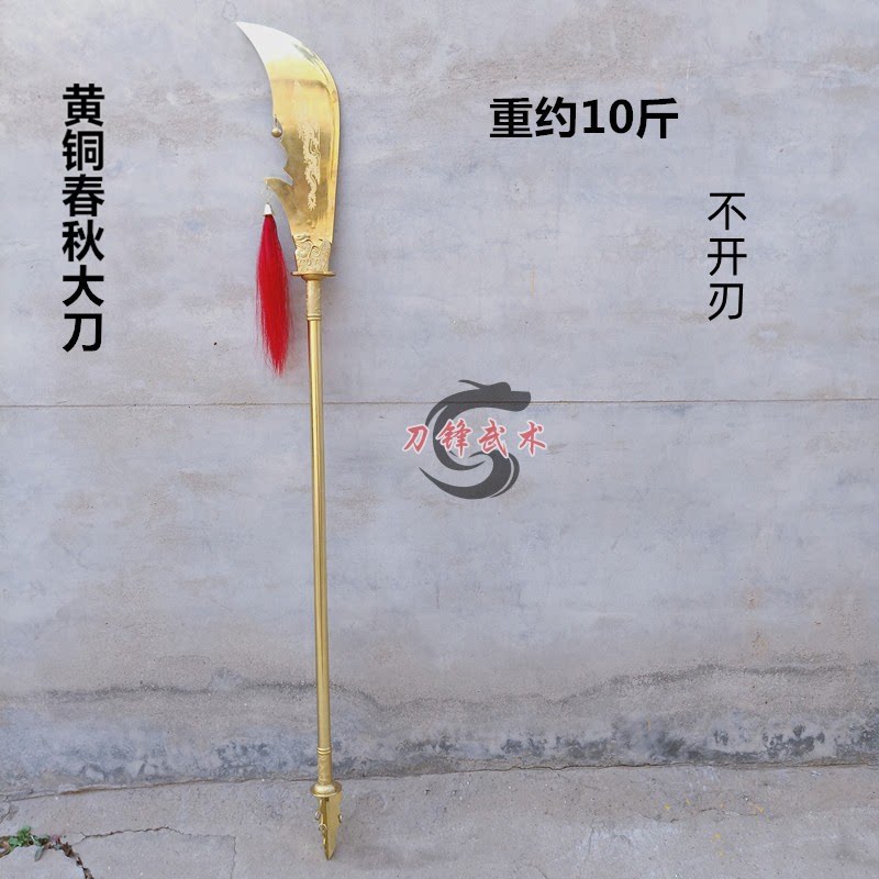 武术黄铜春秋刀关东刀摆件大刀