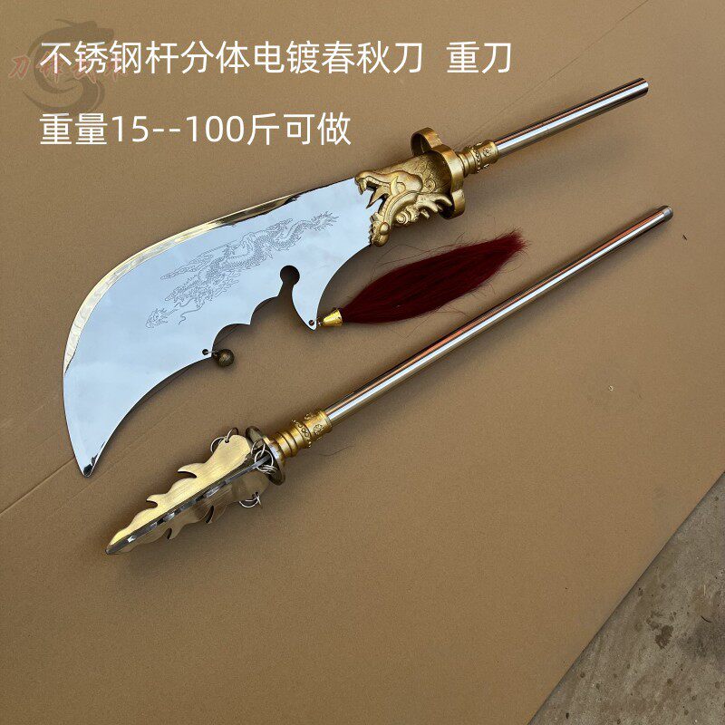 15-50斤不锈钢春秋大刀青龙偃月刀关公刀加重兵器武术器械未开刃