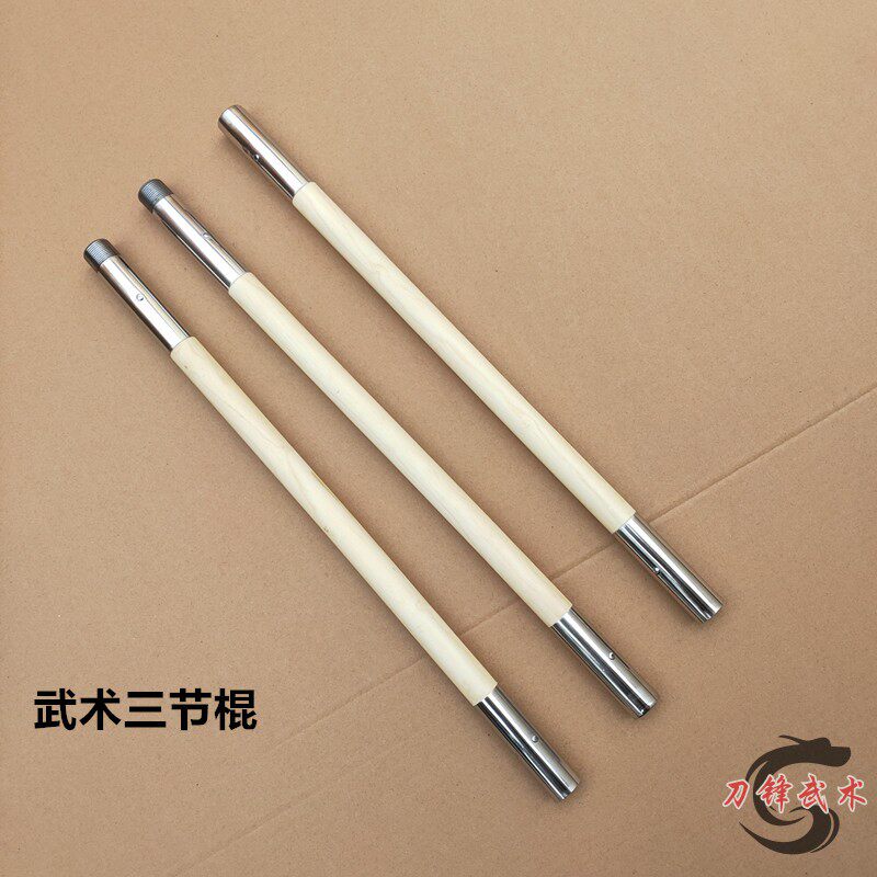 武术木棍三节棍长棍白蜡杆折叠防身齐眉棍少林寺表演道具双节棍