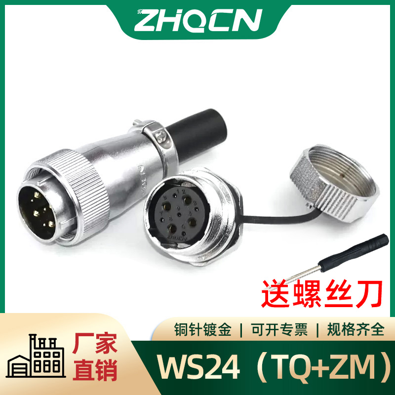 航空插头zhqcn厂家直销