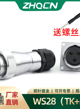 航空插头WS28-2-3-4-5-7-8-10-16-17-20-24针26芯TK/Z反装电缆头