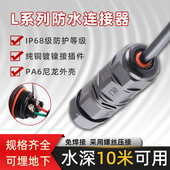 zhqcn防水连接器L20户外电线电缆免焊接接头接线航空插座插头