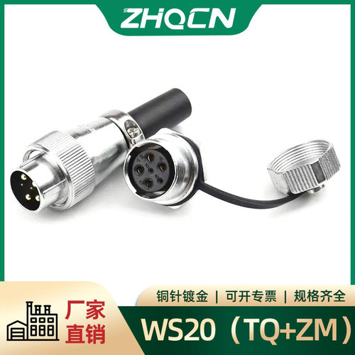航空插头zhqcn厂家直销