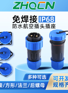 LD免焊接航空插头公母对接IP68防水电源电线连接器快速接头