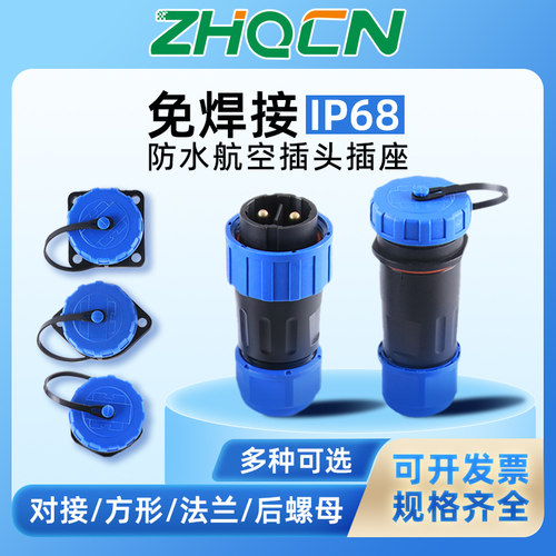LD免焊接航空插头公母对接IP68防水电源电线连接器快速接头