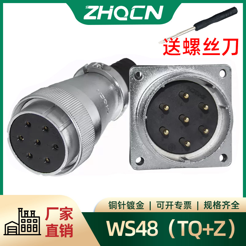 zhqcn航空插头铜针镀金