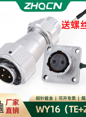 ZHQCN航空电缆插头防水IP67电连接器WY16J4TE方形法兰插座TE+Z