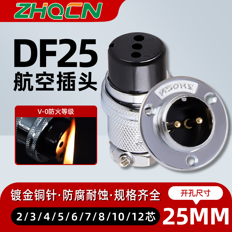 航空插头直销GX25/DF25- 2芯3芯4芯5芯6芯7芯8P10针12芯公座母头
