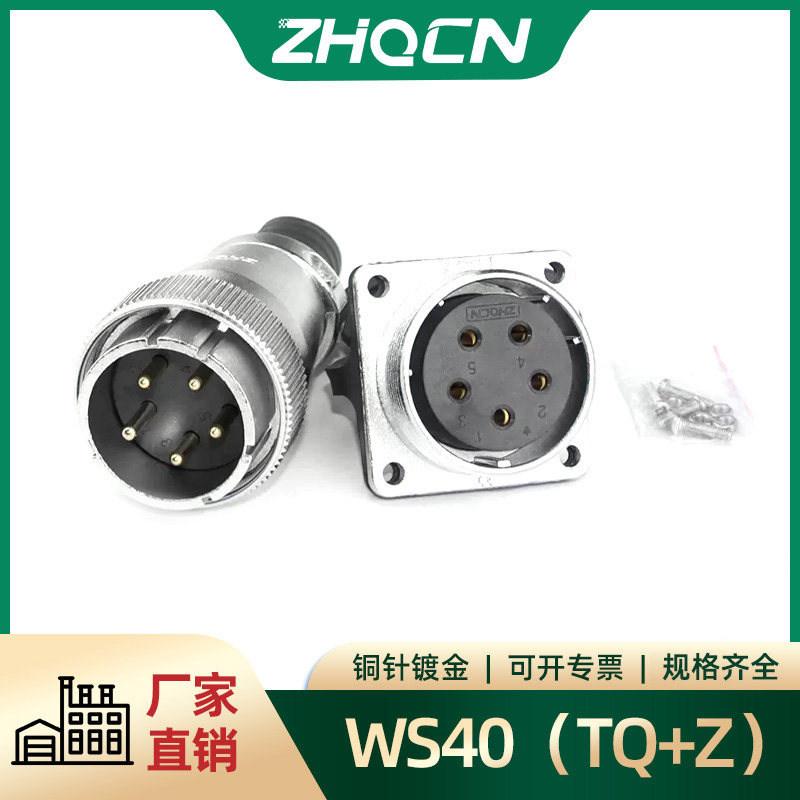 浙江ZHQCN大电流航空插头WS40-5-9-15-16-26-31芯 TQ/Z反装