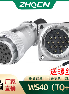 航空插头正装WS40 -5-9-15-16P26针31芯正装方形法兰电连接器成套