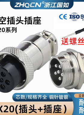 航空插头插座接插件GX20 19M-2PIN7P2P3P4P5P6芯7针螺口式19mm