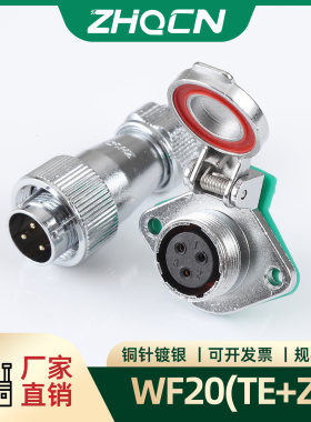 IP68工业级防水航空插头WF20  2-3-4-5-6-7-9-15芯 TE/ZG菱形母座