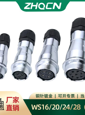 ZHQCN浙江国如航空插头WS16/20/24/28全系列ZK型对接母座电缆接头