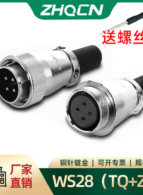 航空插头WS28 -2-3-4-7-8-10-12-16-17-20-24-26芯TQ/ZQ电连接器