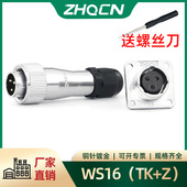 浙江航空插头插座WS16 10芯TK型反装 电缆公头