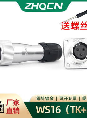 浙江航空插头插座WS16-2-3-4-5-7-9-10芯TK型反装电缆公头