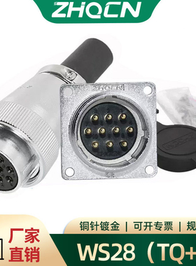 航空插头WS28 -2-3-4-7-10-12-16-17-20P24针26芯TQ/Z正装连接器