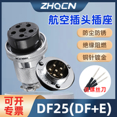 航空插头直销GX25 DF25 2芯3芯4芯5芯6芯7芯8P10针12芯公座母头