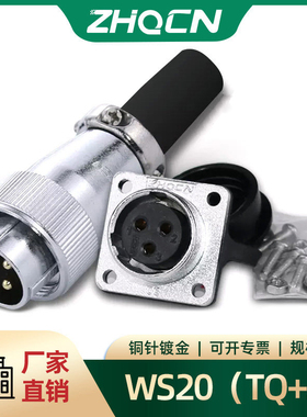 航空插头反装WS20 -2-3-4-5-6-7P 9针12芯成套TQ/Z方座电连接器