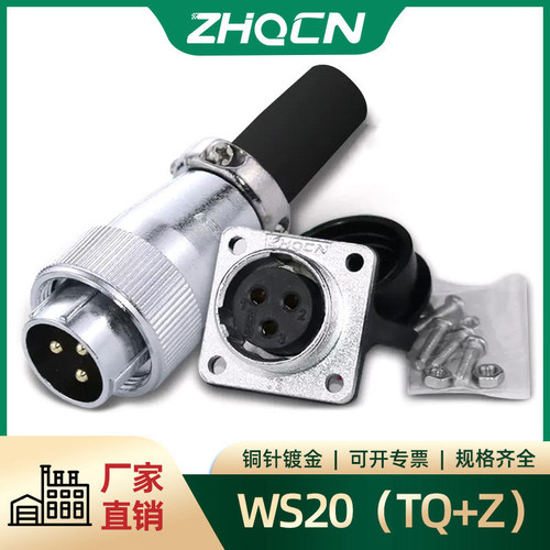 航空插头连接器zhqcn铜针镀金