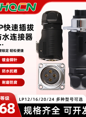 LP系列防水方型航空插头插座快速插拔电源信号23456芯连接器