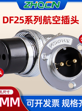 航空插头直销GX25/DF25- 2芯3芯4芯5芯6芯7芯8P10针12芯公座母头
