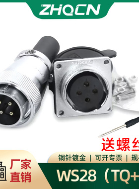 航空插头反装WS28-2-3-4-5-7-8-10-12-16-17-20P24针26芯TQ/Z方座