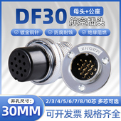 GX30 M30 浙江国如航空插头正装 10插针电连接器