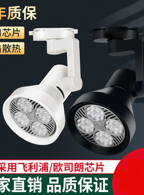 LED轨道射灯服装店商场超市展厅照明用超亮聚光节能PAR30轨道射灯
