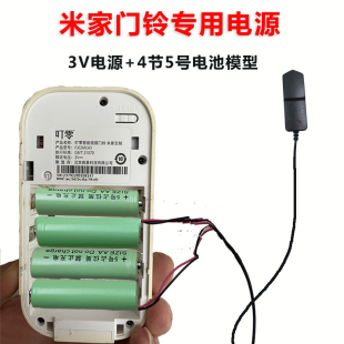 小米米家叮零智能可视门铃专用5号电池220V转3V代替电源免换电池