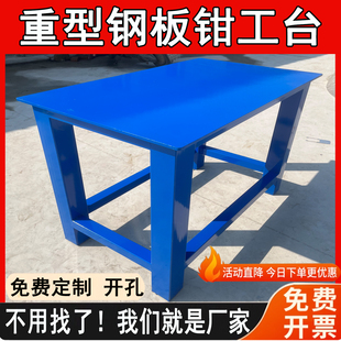 重型工作台钢板钳工桌操作台不锈钢车间流水线维修模具台面桌商用