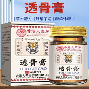 杭州中院【香港大药房透骨膏】正品透骨膏肩颈膝盖关节腰椎舒缓膏