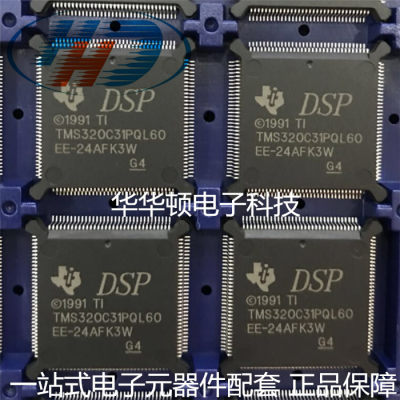 全新原装TMS320C31PQL60 TI DSP芯片dsp2812芯片 数量信号处理器