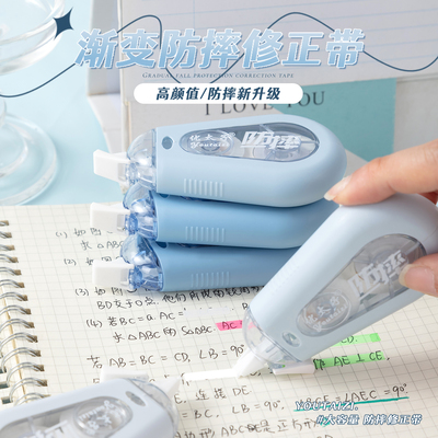 修正带防摔高颜值彩色涂改带