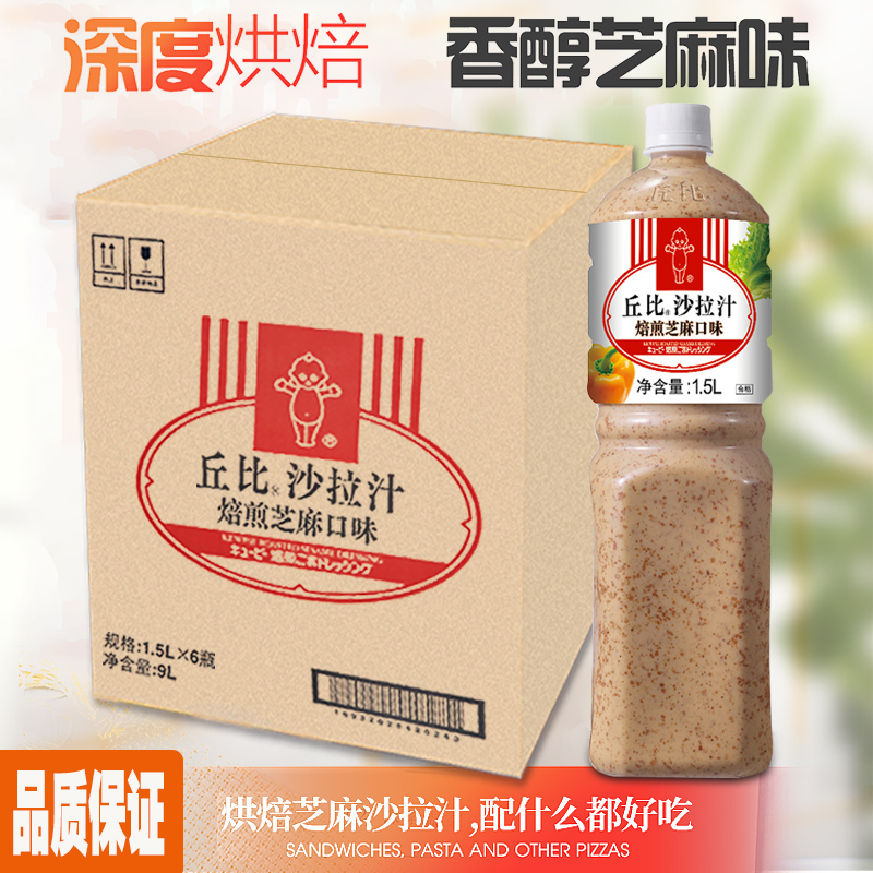 芝麻味大拌菜火锅蘸料丘比沙拉汁