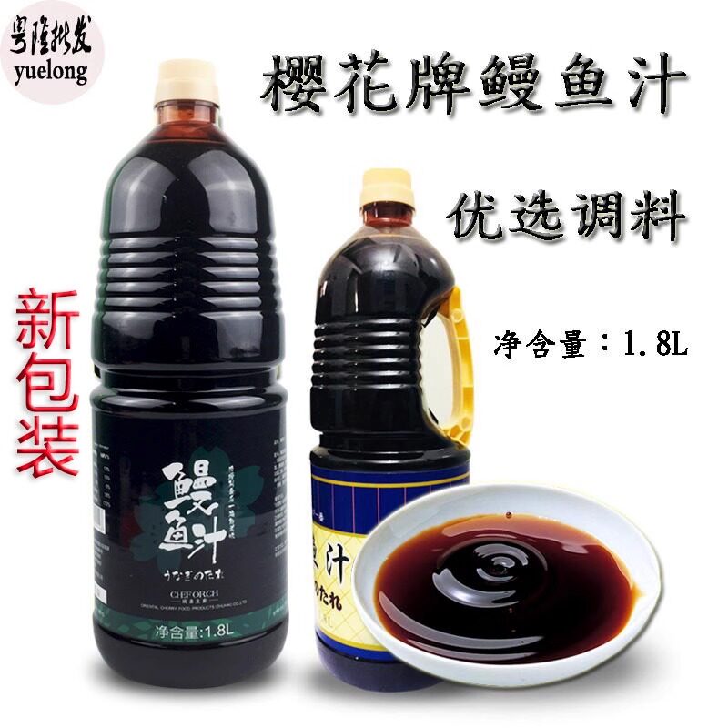 樱花牌鳗鱼汁 日本进口调味料蒲烧烤鳗酱鳗鱼酱鳗鱼汁1.8L包邮,粮油调味/速食/干货/烘焙,寿司料理/料理调料,淘宝优惠券,粉丝福利购,淘宝优惠卷