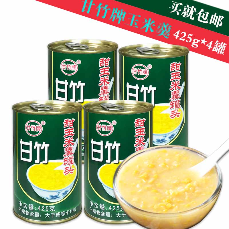 甘竹即食甜玉米羹罐头425g*4罐 粟米羹玉米蛋花羹玉米烙烘焙原料