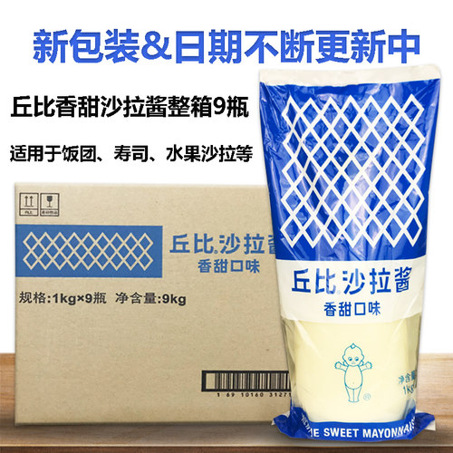 香甜寿司汉堡沙拉酱丘比沙拉酱