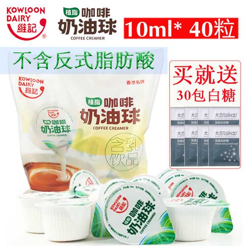 维记奶油球植脂咖啡奶油球原味奶精球10ml*40粒 咖啡伴侣奶球淡奶 - 封面