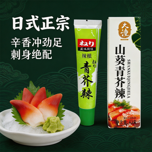 大潼山葵芥末酱43g寿司刺身用